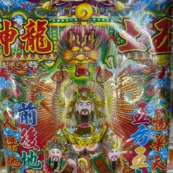 Earth Deity & Wealth God Joss Paper Set
