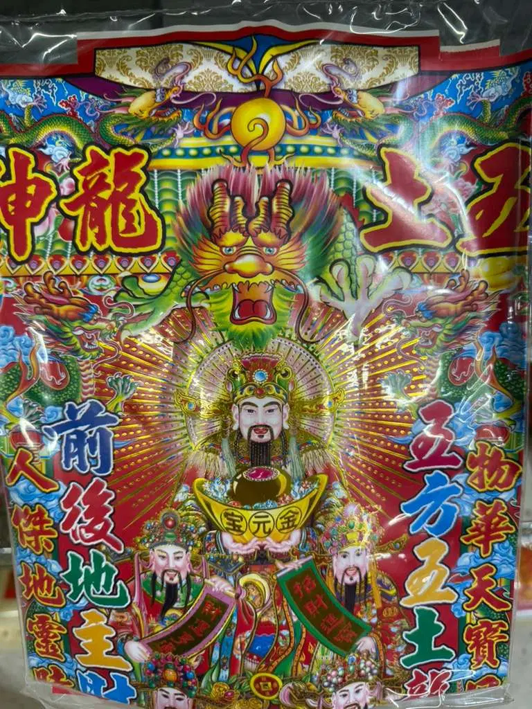 60 Earth Deity & Wealth God Joss Paper Set - Image 1